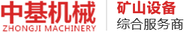 衞輝(hui)市(shi)中(zhong)基(ji)機(ji)械(xie)設(she)備有(you)限(xian)公(gong)司(si)
