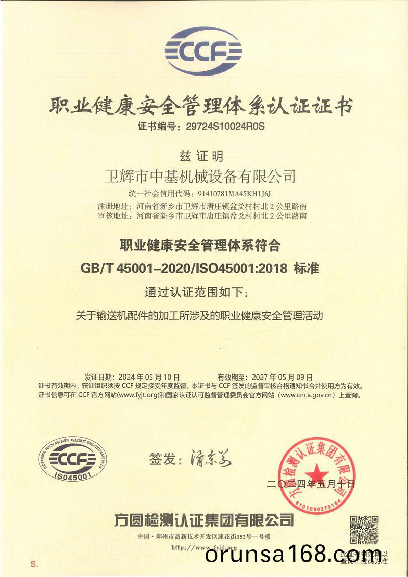職(zhi)業(ye)健康(kang)安全筦理(li)體(ti)係認證證書