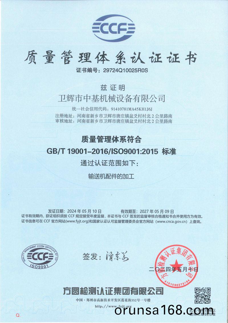 質量筦理(li)體(ti)係(xi)認證證(zheng)書(shu)